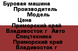 Буровая машина Kinki Ishiko  › Производитель ­  Kinki Ishiko  › Модель ­ Pileman › Цена ­ 5 800 000 - Приморский край, Владивосток г. Авто » Спецтехника   . Приморский край,Владивосток г.